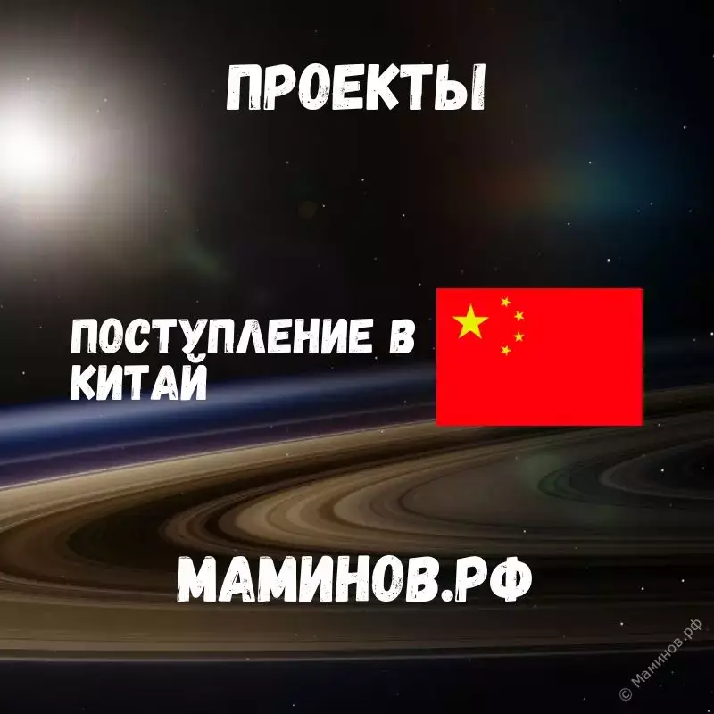 Поступление в Китай