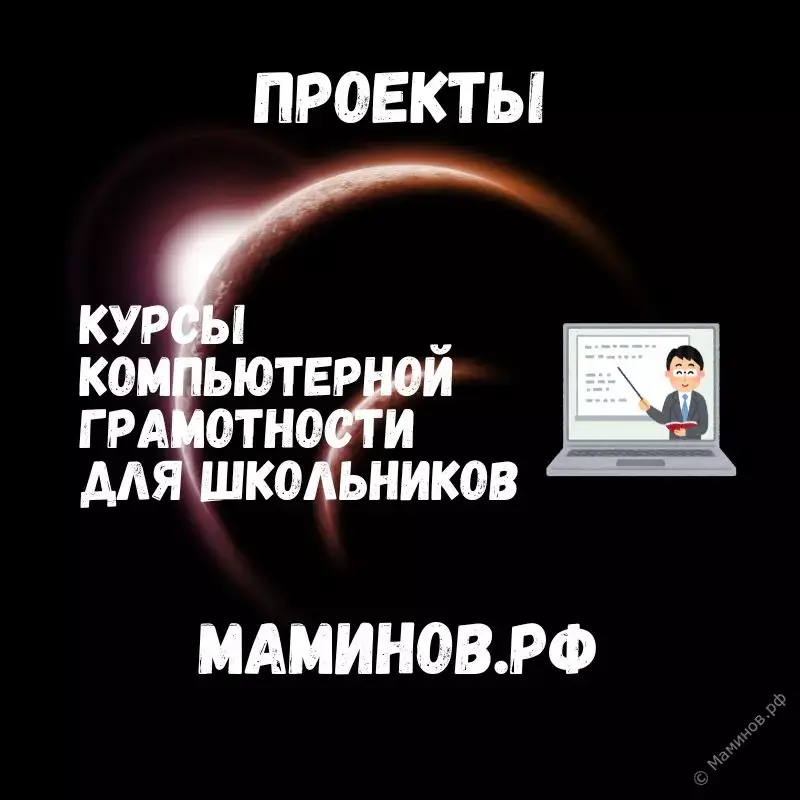 Цифровой ликбез: зачем современному ребёнку курсы компьютерной грамотности для школьников