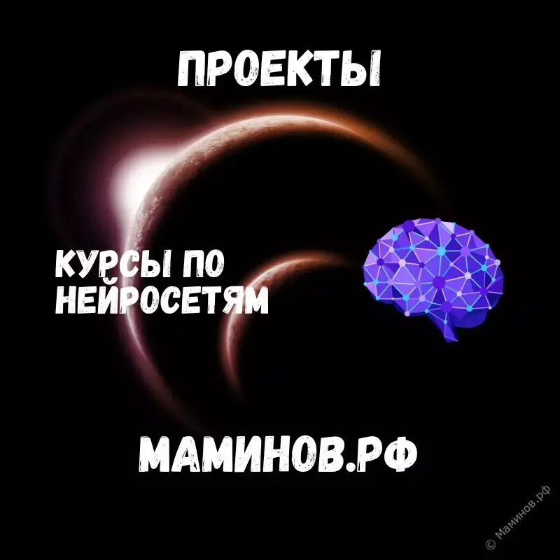 Курсы по нейросетям: как освоить искусственный интеллект и применять его в работе